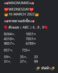 หวยมาเลย์ 16/3/65 ชุดที่ 1