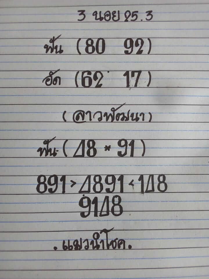 หวยลาว 25/3/65 ชุดที่ 10