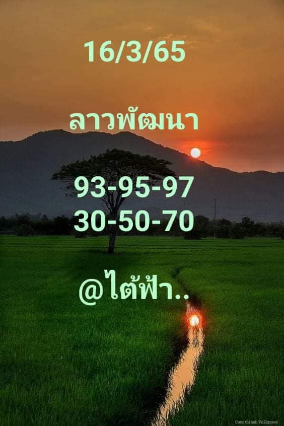 หวยลาว 16/3/65 ชุดที่ 10