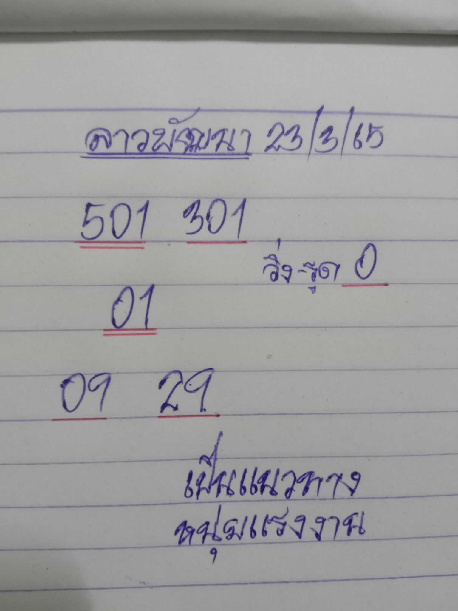 หวยลาว 23/3/65  ชุดที่ 2