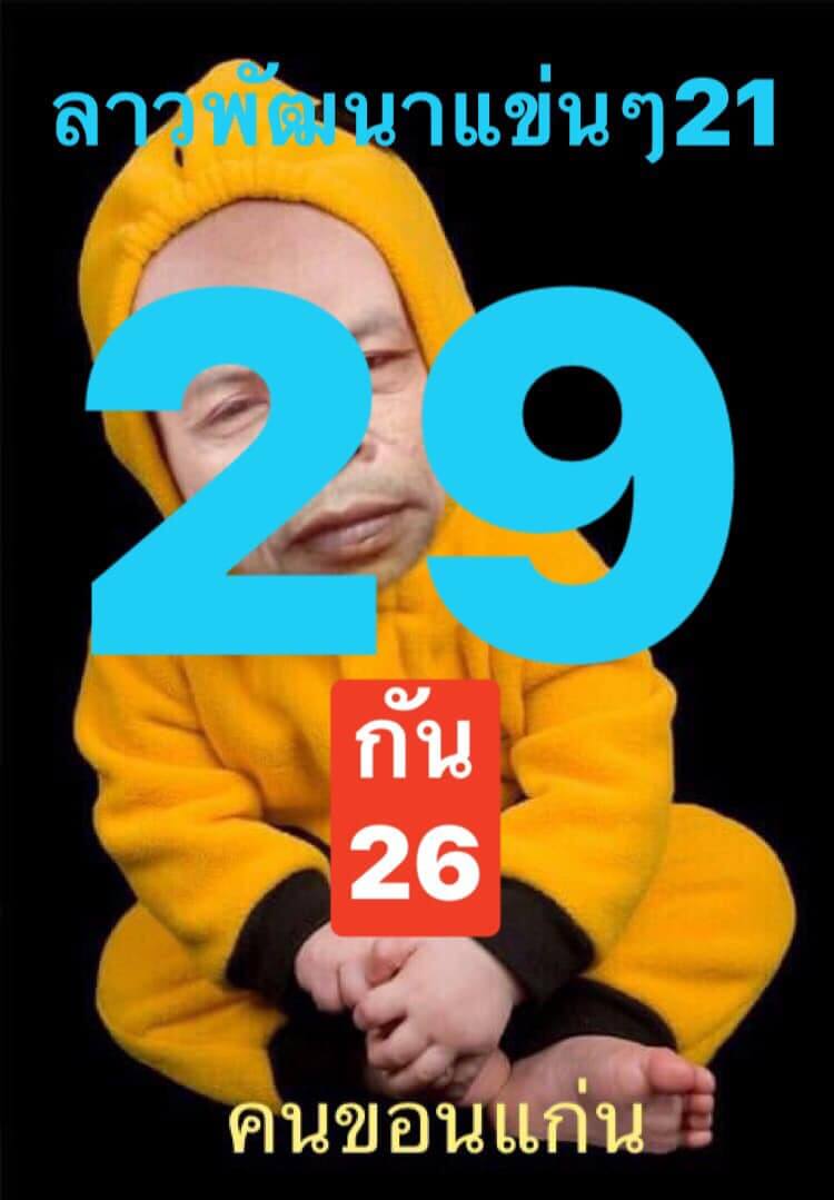 หวยลาว 21/3/65 ชุดที่ 1