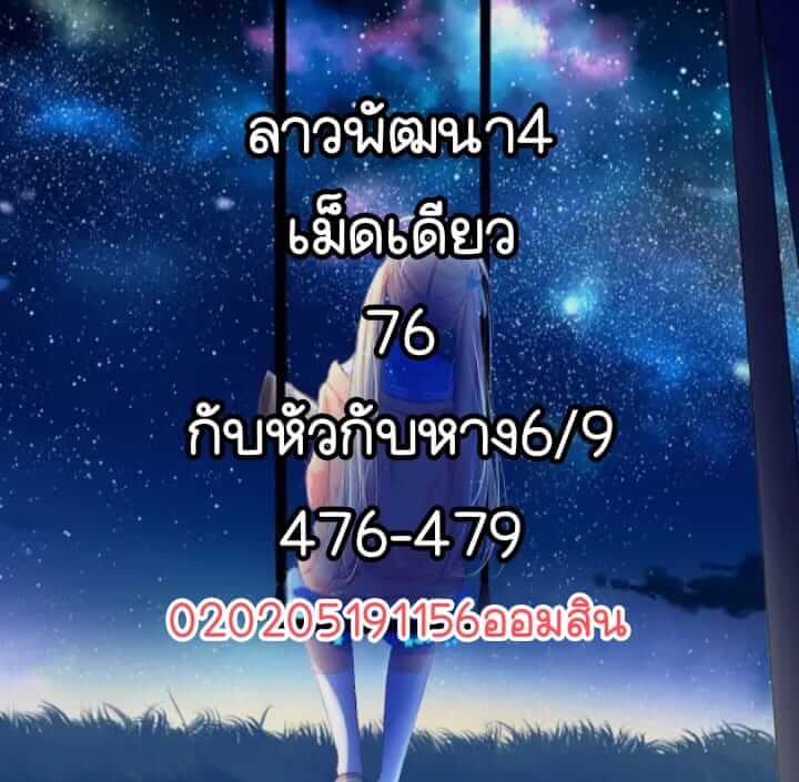 หวยลาว 4/3/65 ชุดที่ 10