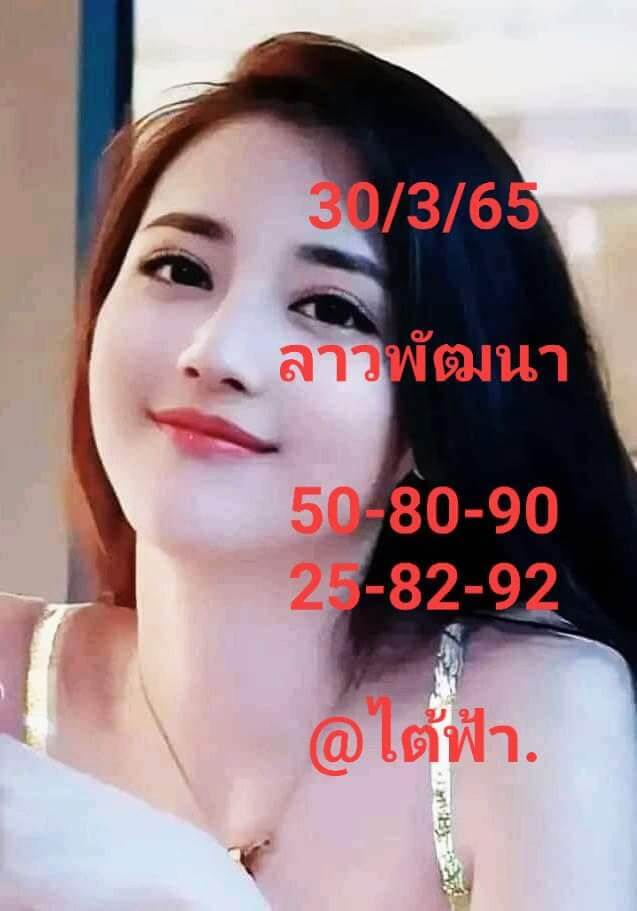 หวยลาว 30/3/65 ชุดที่ 10