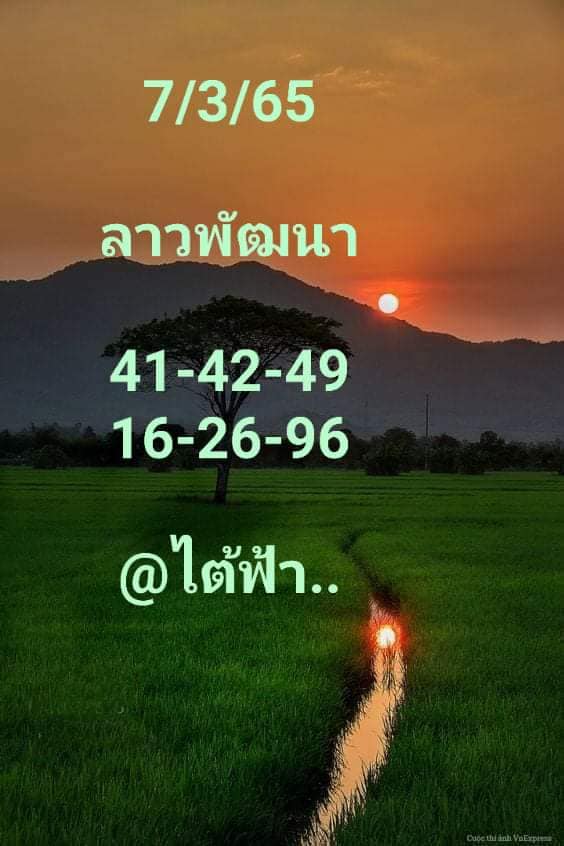 หวยลาว 7/3/65 ชุดที่ 1