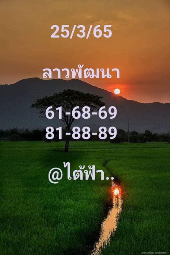 หวยลาว 25/3/65 ชุดที่ 9