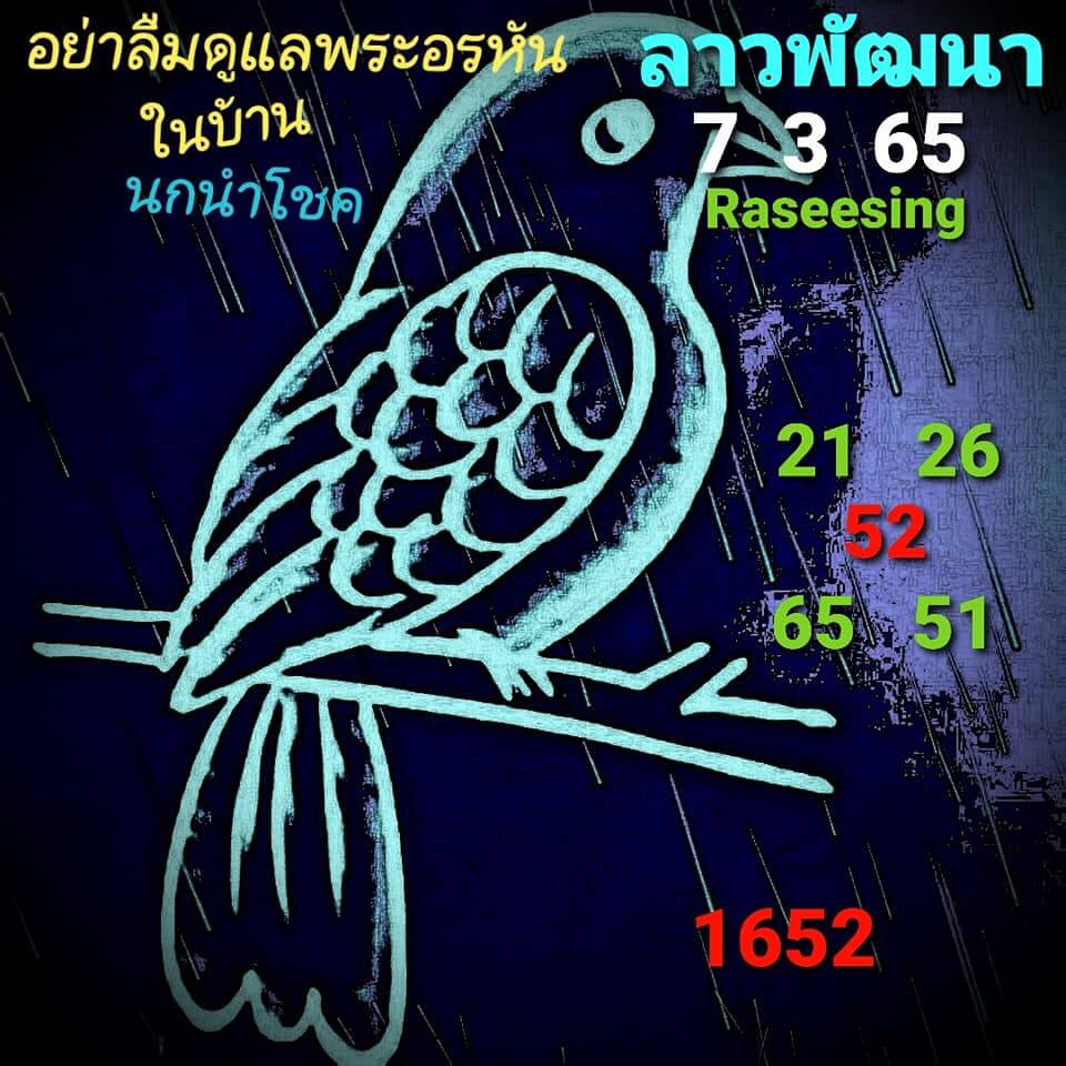 หวยลาว 7/3/65 ชุดที่ 9