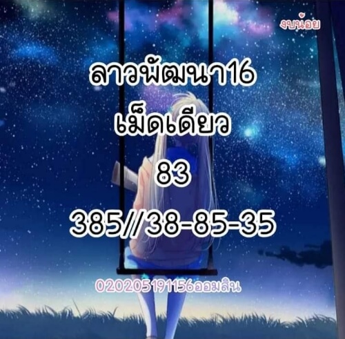 หวยลาว 16/3/65 ชุดที่ 7