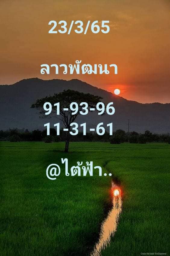 หวยลาว 23/3/65  ชุดที่ 5