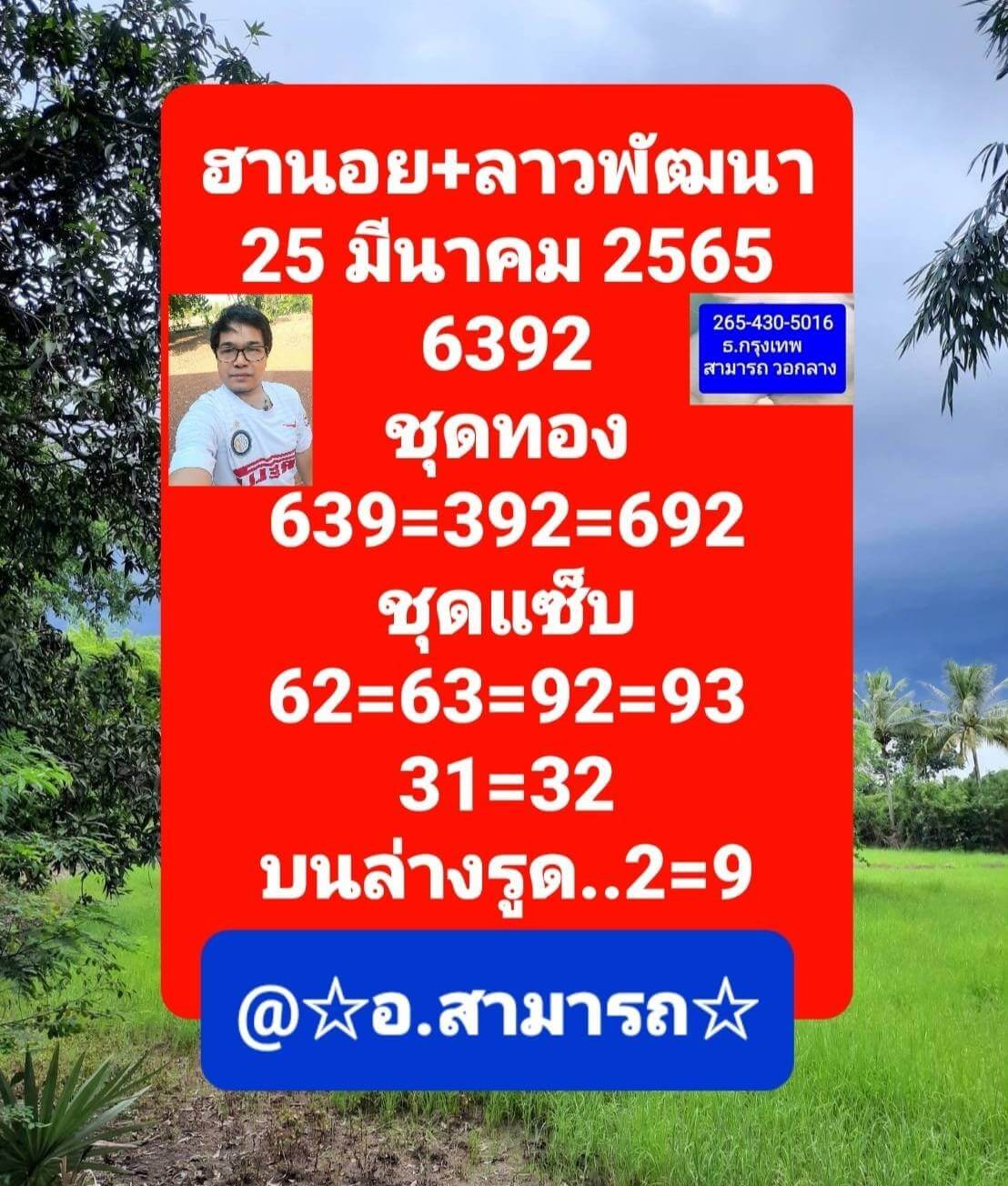 หวยลาว 25/3/65 ชุดที่ 7