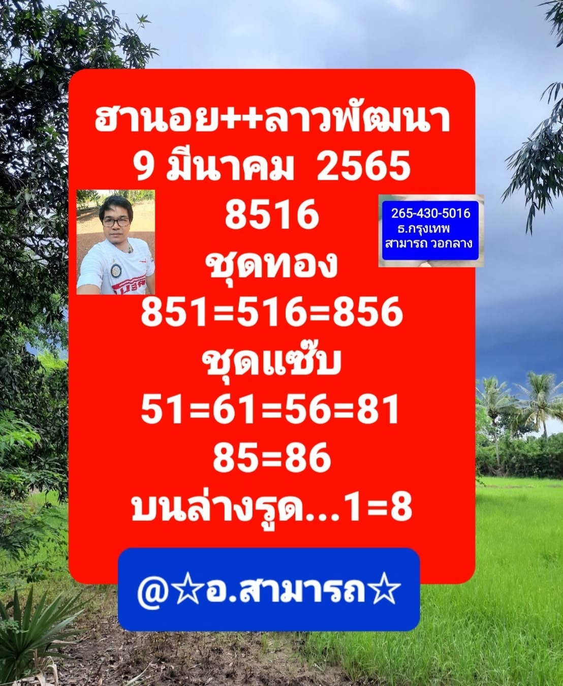 หวยลาว 9/3/65 ชุดที่ 11