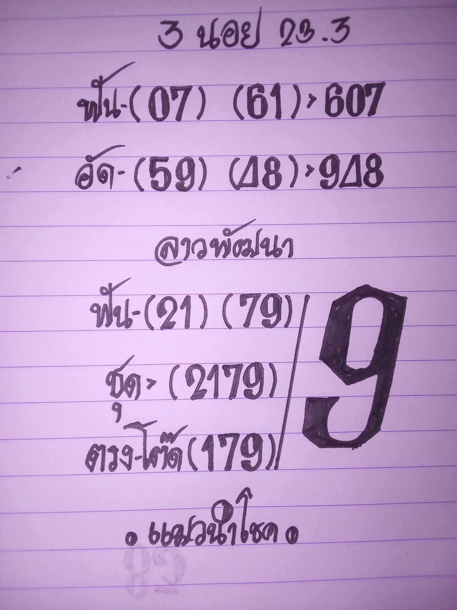 หวยลาว 23/3/65  ชุดที่ 6