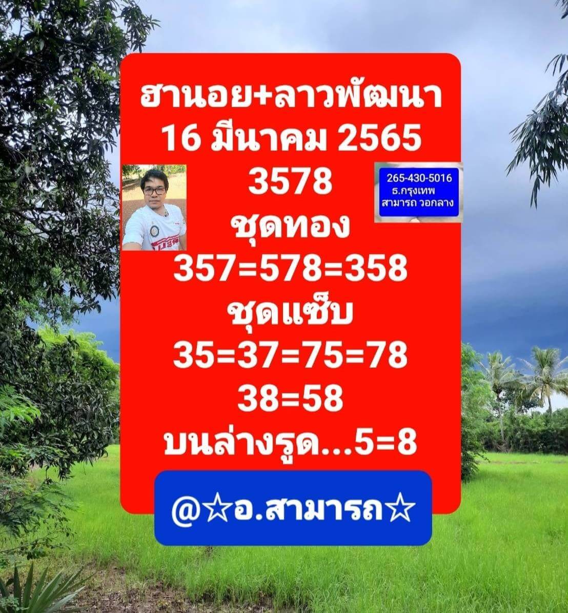 หวยลาว 16/3/65 ชุดที่ 3