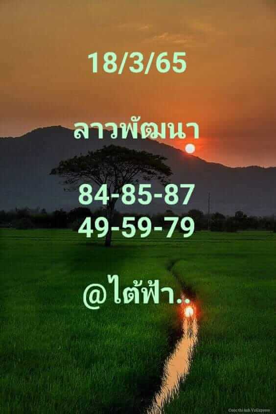 หวยลาว 18/3/65 ชุดที่ 6