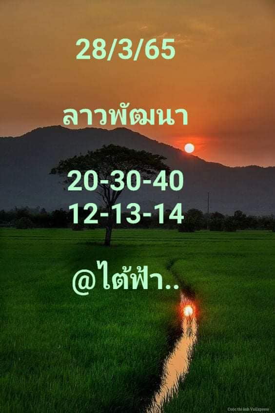 หวยลาว 28/3/65 ชุดที่ 3