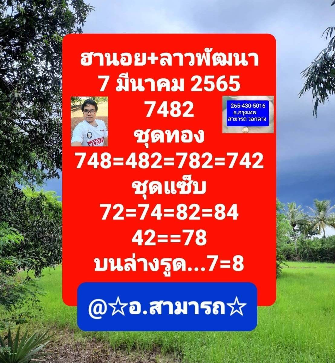 หวยลาว 7/3/65 ชุดที่ 3