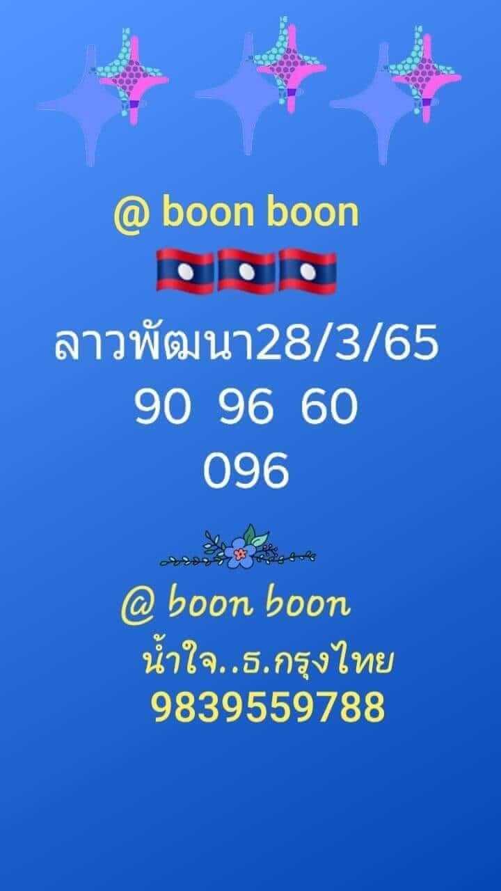 หวยลาว 28/3/65 ชุดที่ 1