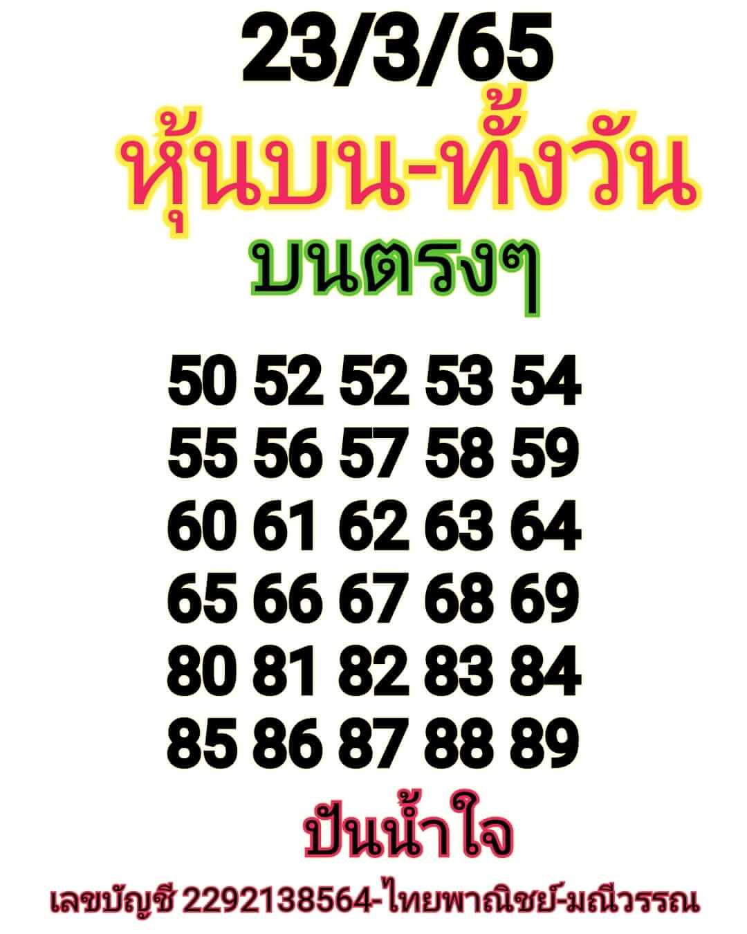 หวยหุ้น 23/3/65 ชุดที่ 6