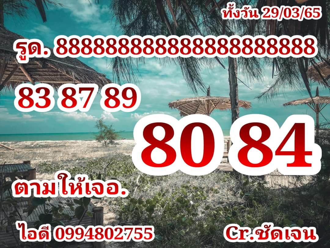 หวยหุ้น 29/3/65 ชุดที่ 8