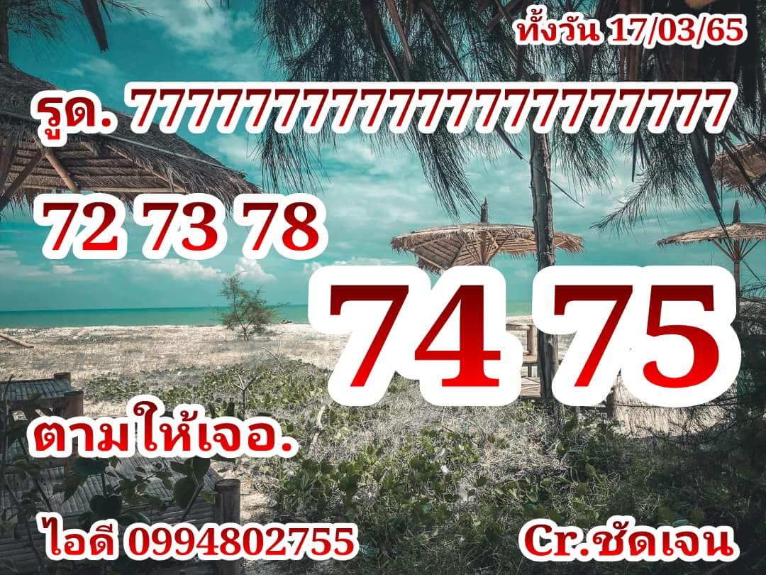 หวยหุ้น 17/3/65 ชุดที่ 2