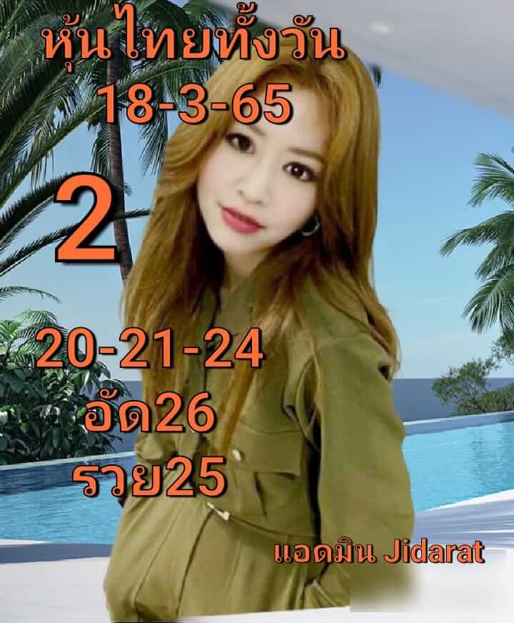 หวยหุ้น 18/3/65 ชุดที่ 1