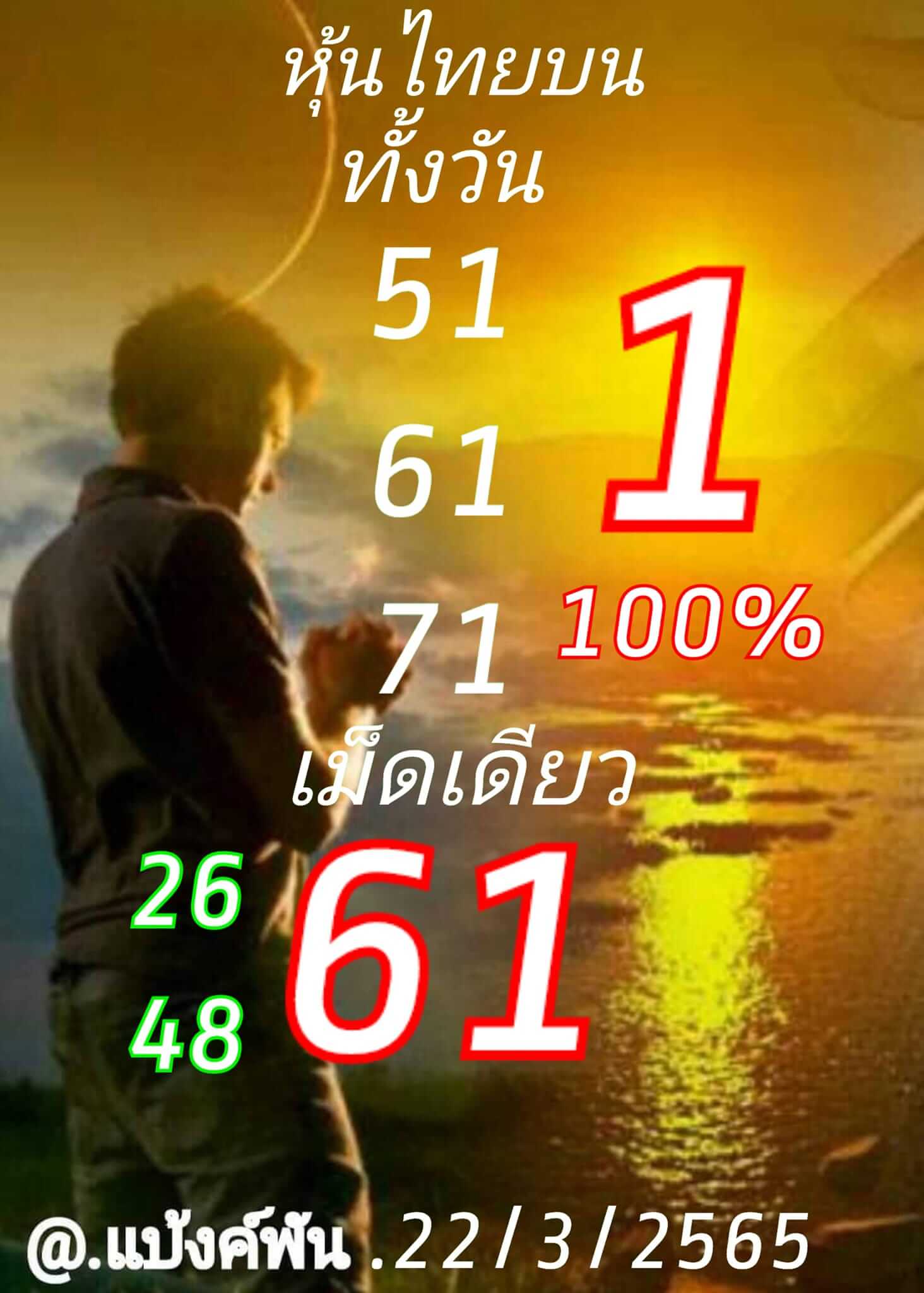 หวยหุ้น 22/3/65 ชุดที่ 1