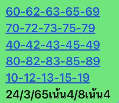 หวยหุ้น 24/3/65 ชุดที่ 3