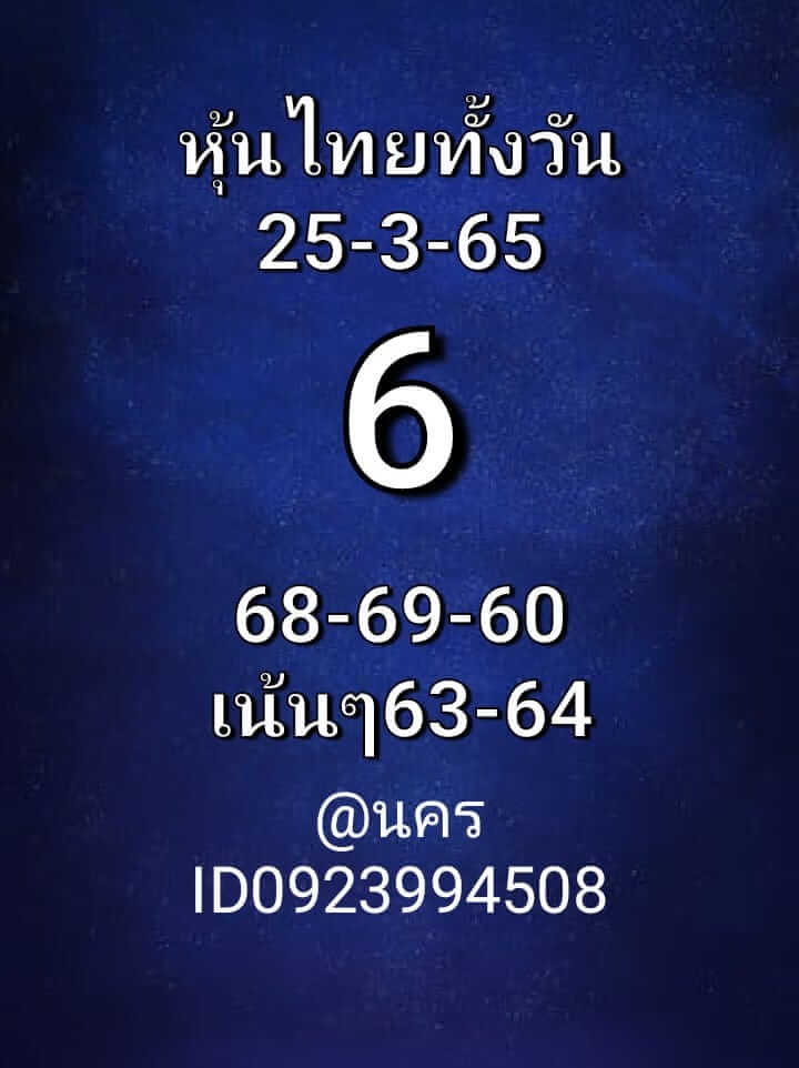 หวยหุ้น 25/3/65 ชุดที่ 1