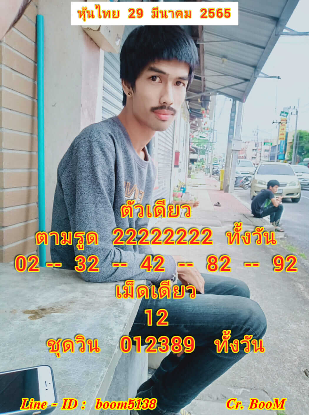 หวยหุ้น 29/3/65 ชุดที่ 1