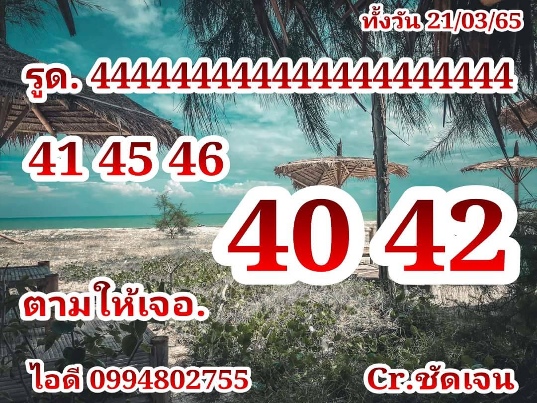 หวยหุ้น 21/3/65 ชุดที่ 7
