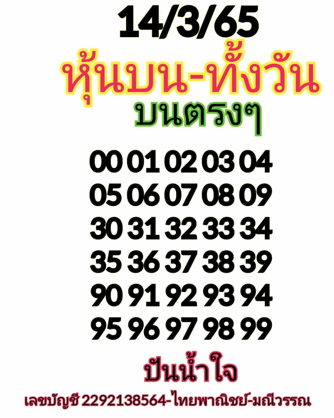 หวยหุ้น 14/3/65 ชุดที่ 10
