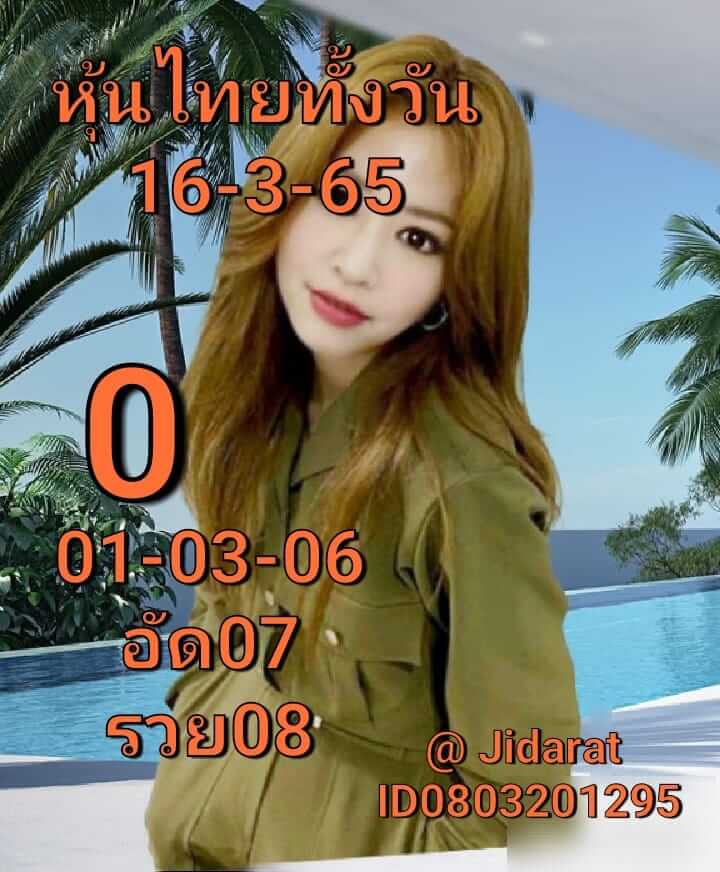 หวยหุ้น 16/3/65 ชุดที่ 6