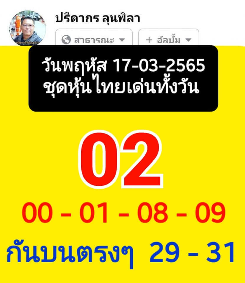 หวยหุ้น 17/3/65 ชุดที่ 9