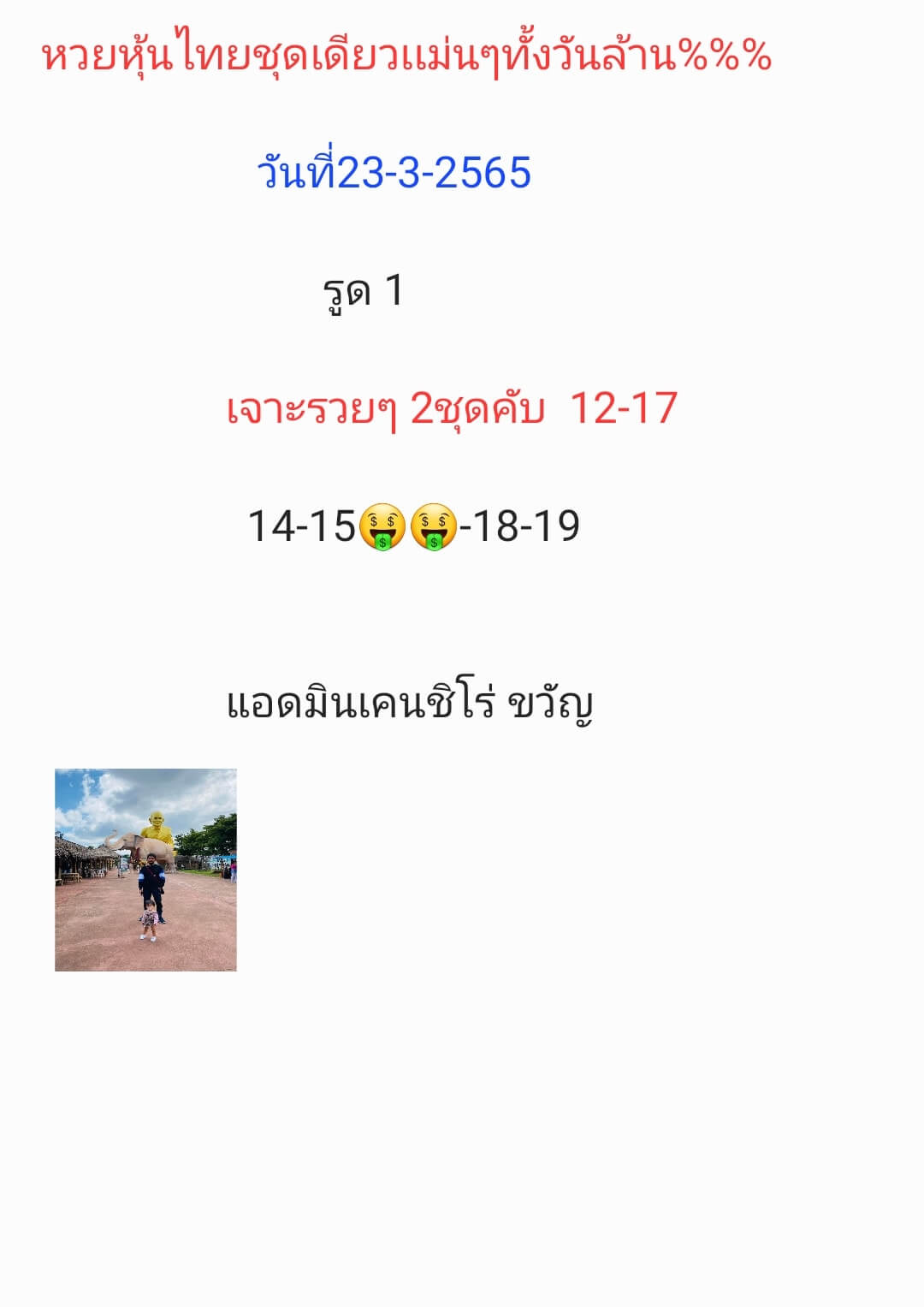 หวยหุ้น 23/3/65 ชุดที่ 7