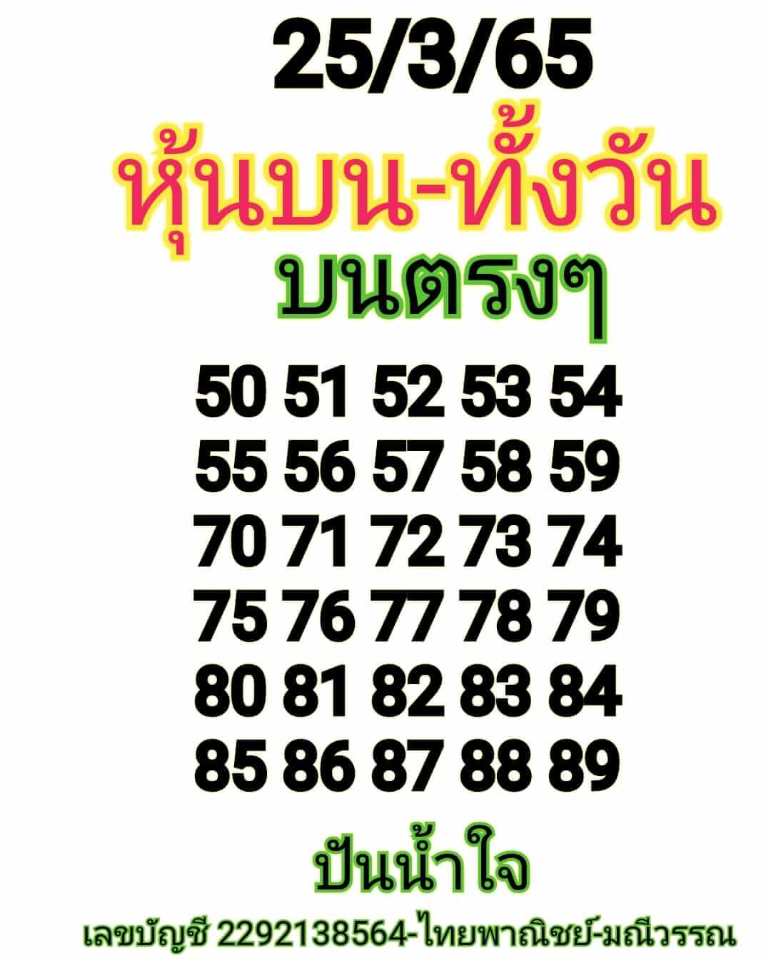 หวยหุ้น 25/3/65 ชุดที่ 7