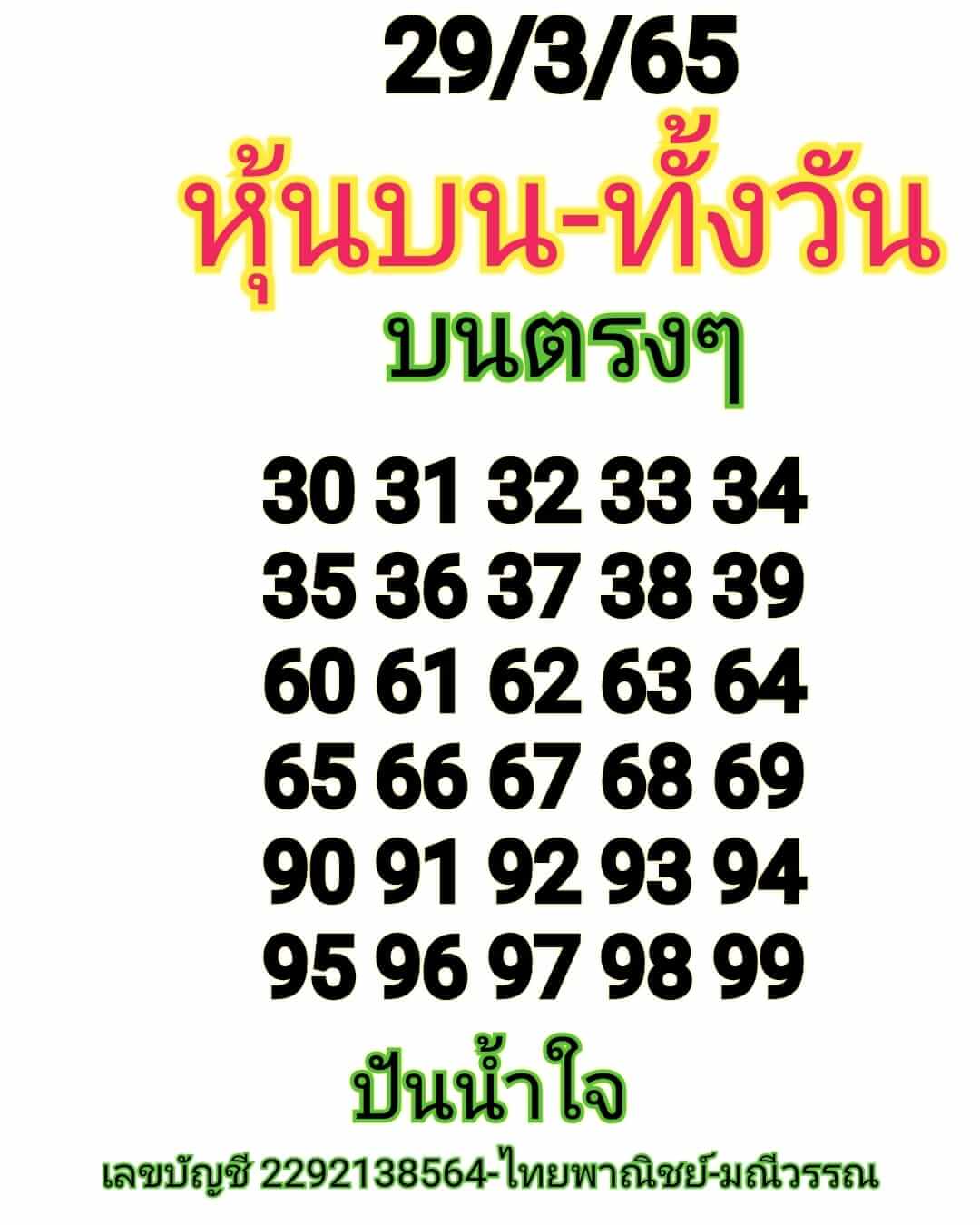 หวยหุ้น 29/3/65 ชุดที่ 10