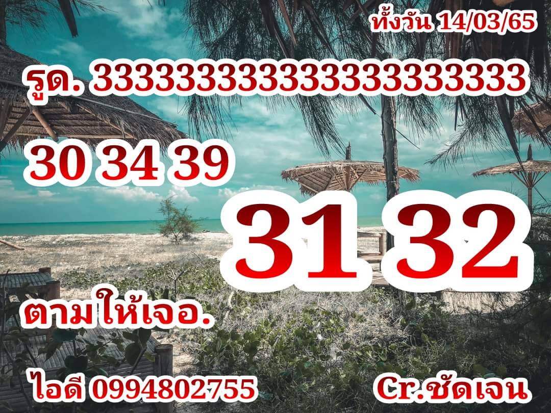 หวยหุ้น 14/3/65 ชุดที่ 7