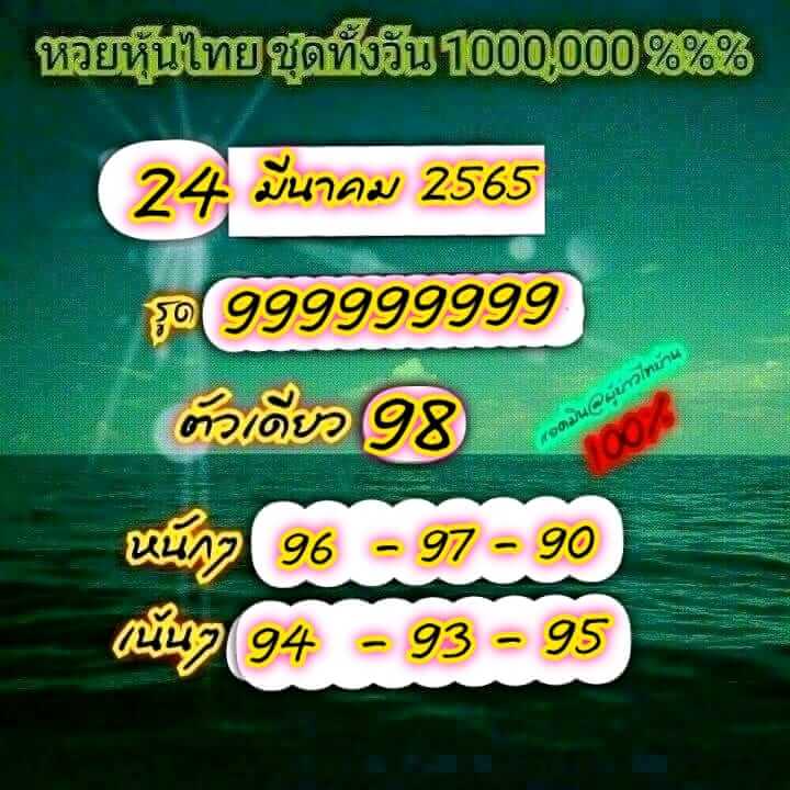 หวยหุ้น 24/3/65 ชุดที่ 6