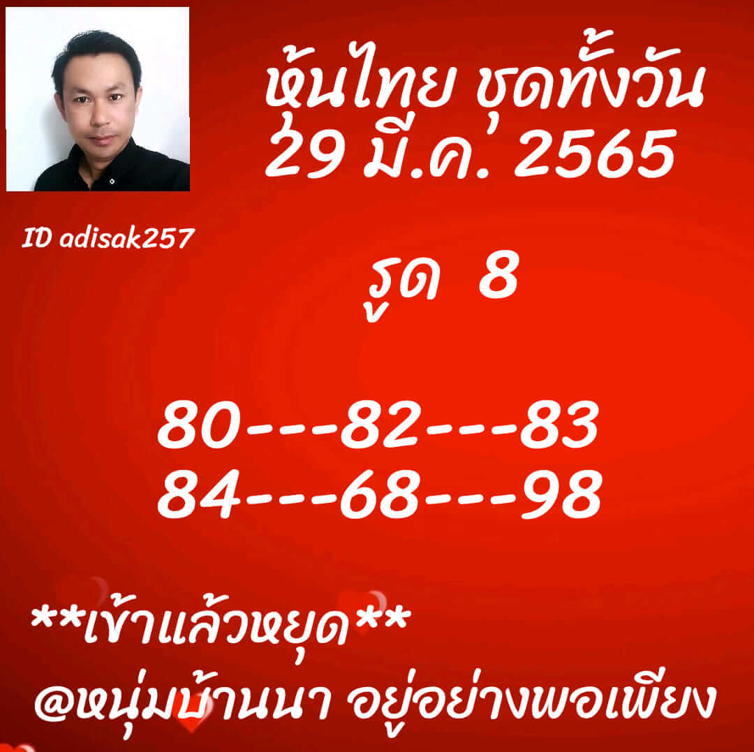 หวยหุ้น 29/3/65 ชุดที่ 5