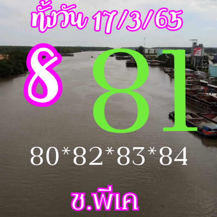 หวยหุ้น 17/3/65 ชุดที่ 5