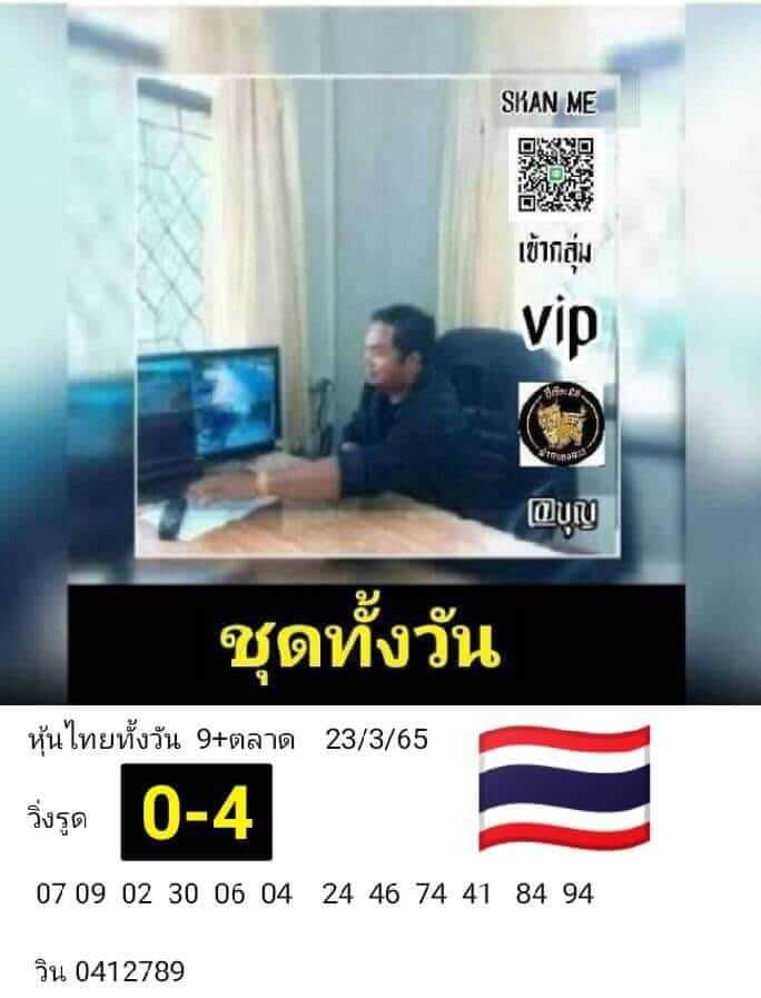 หวยหุ้น 23/3/65 ชุดที่ 9
