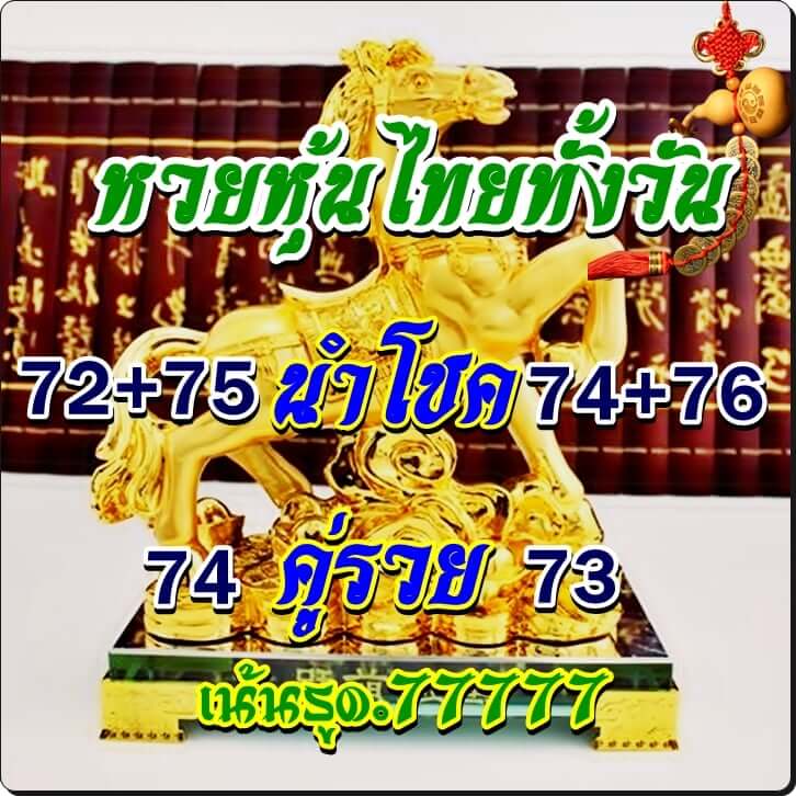 หวยหุ้น 24/3/65 ชุดที่ 7