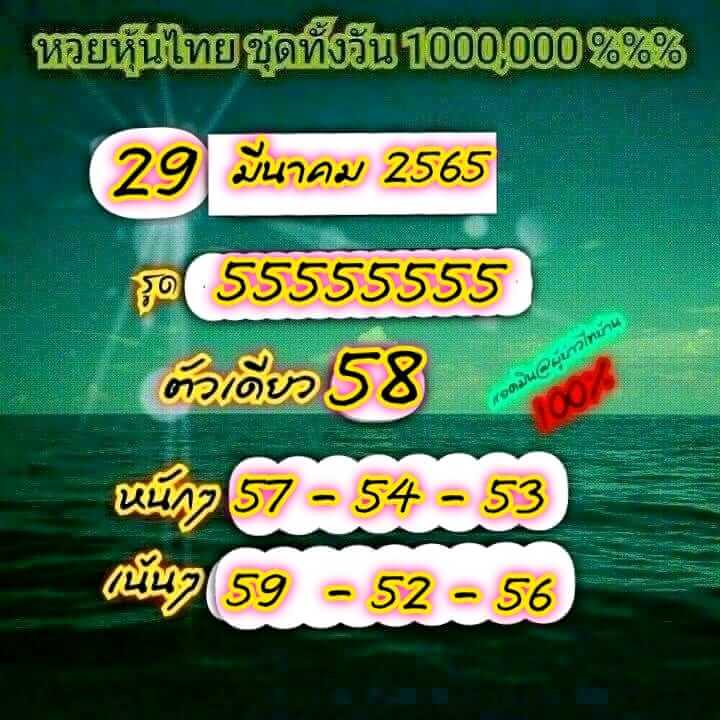 หวยหุ้น 29/3/65 ชุดที่ 6