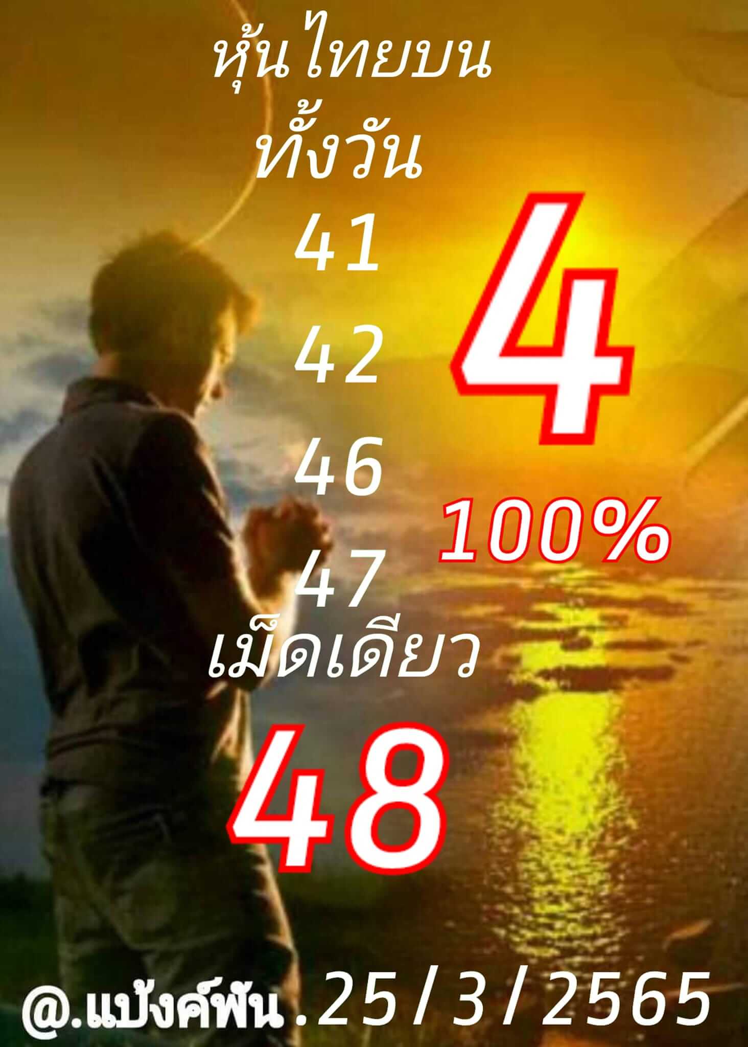 หวยหุ้น 25/3/65 ชุดที่ 5