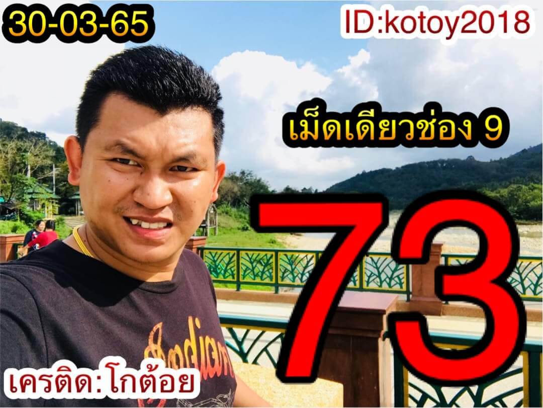 หวยหุ้น 30/3/65 ชุดที่ 4