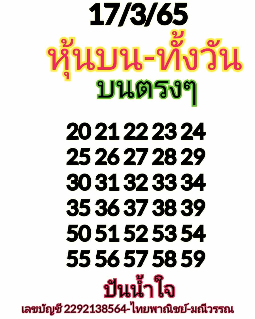 หวยหุ้น 17/3/65 ชุดที่ 3