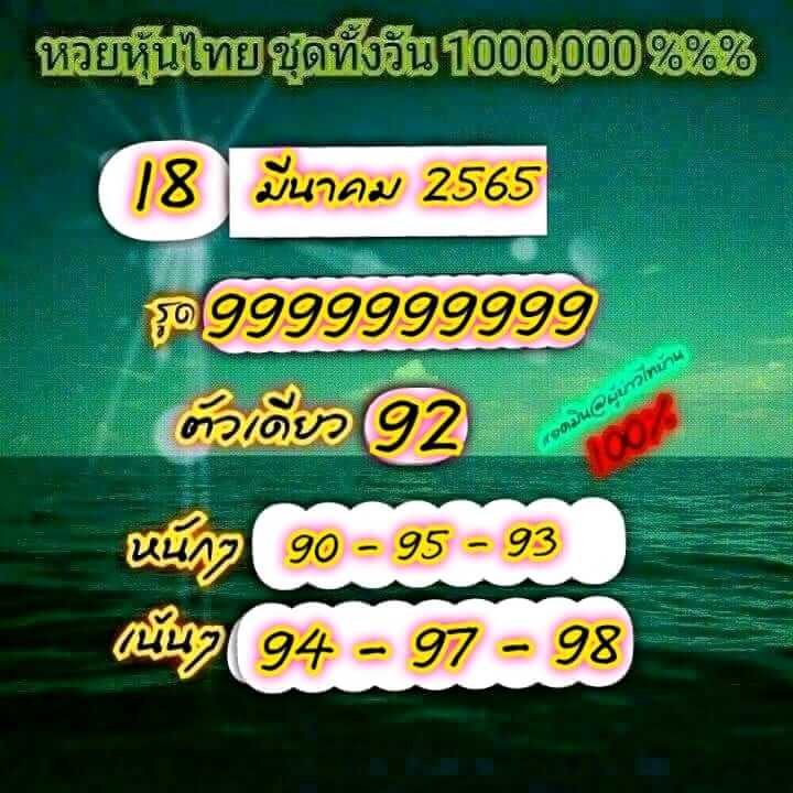 หวยหุ้น 18/3/65 ชุดที่ 5
