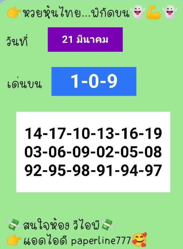 หวยหุ้น 21/3/65 ชุดที่ 5