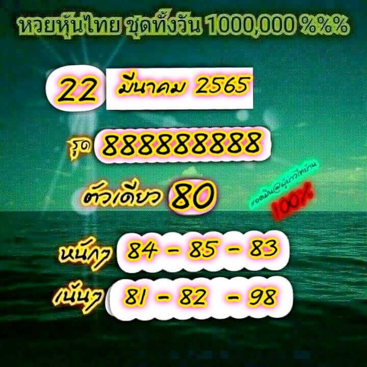 หวยหุ้น 22/3/65 ชุดที่ 4