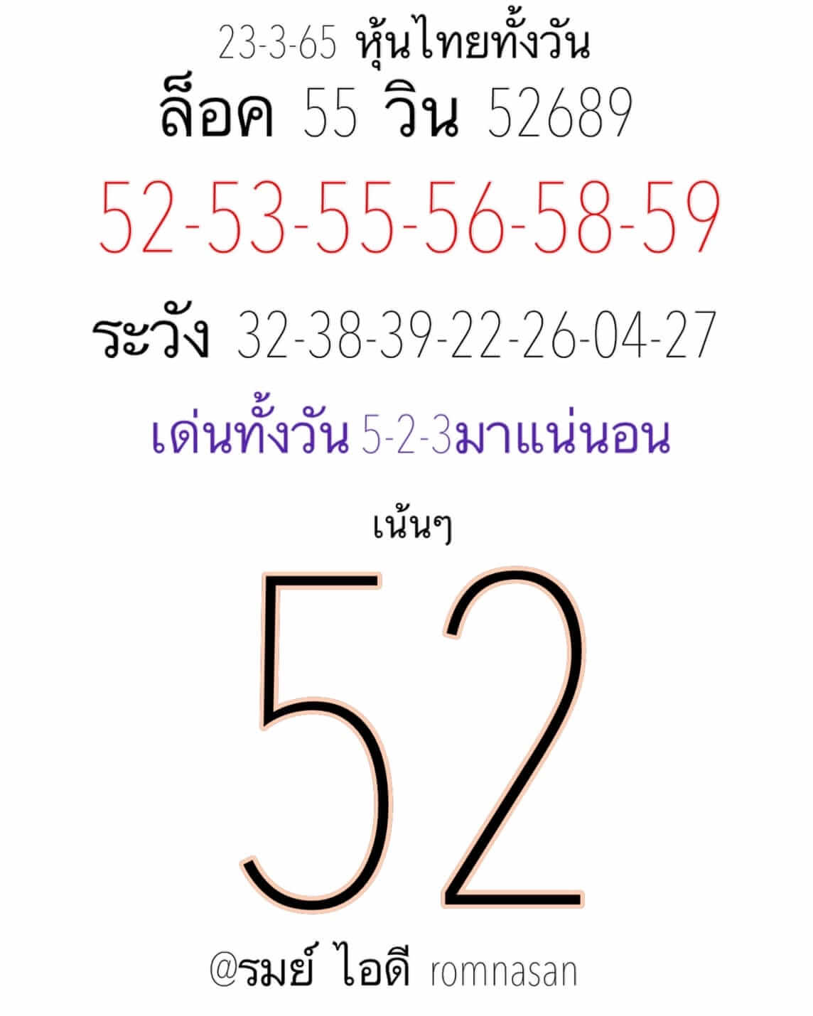 หวยหุ้น 23/3/65 ชุดที่ 5
