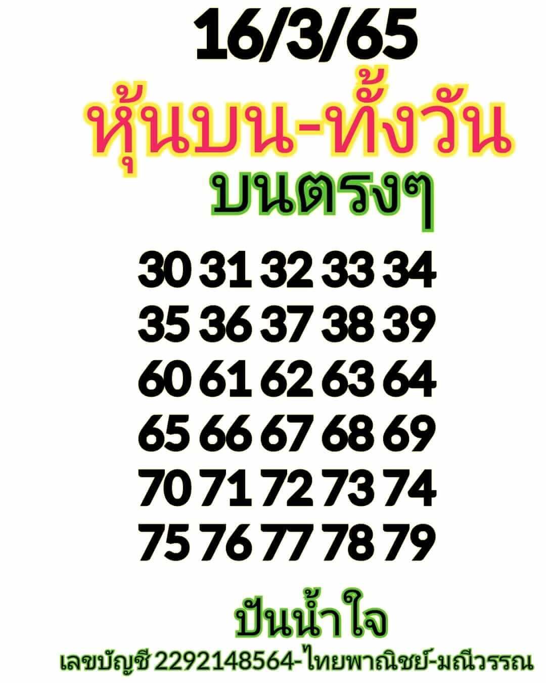 หวยหุ้น 16/3/65 ชุดที่ 1
